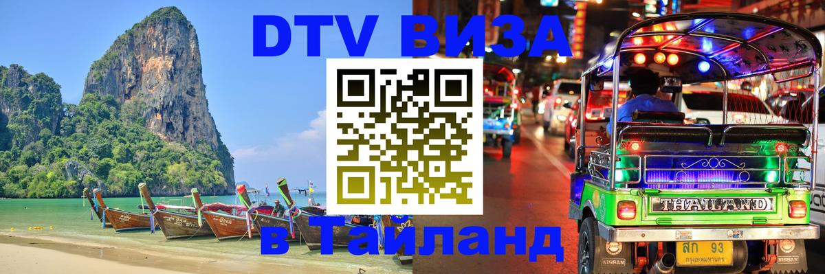 Оформление DTV визы под ключ: стоимость и тарифы, только загранпаспорт - Копейск 